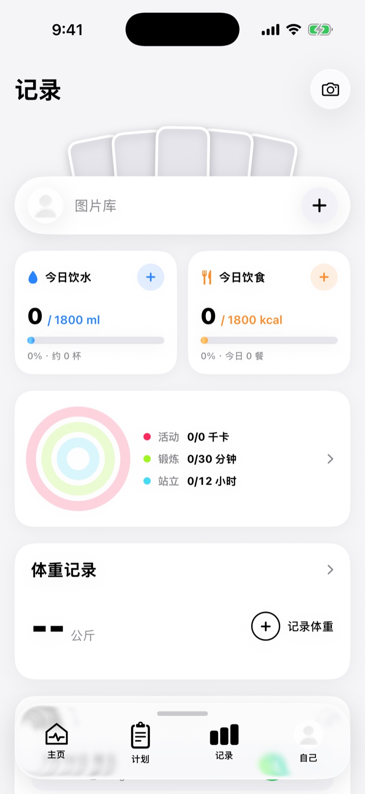记录页